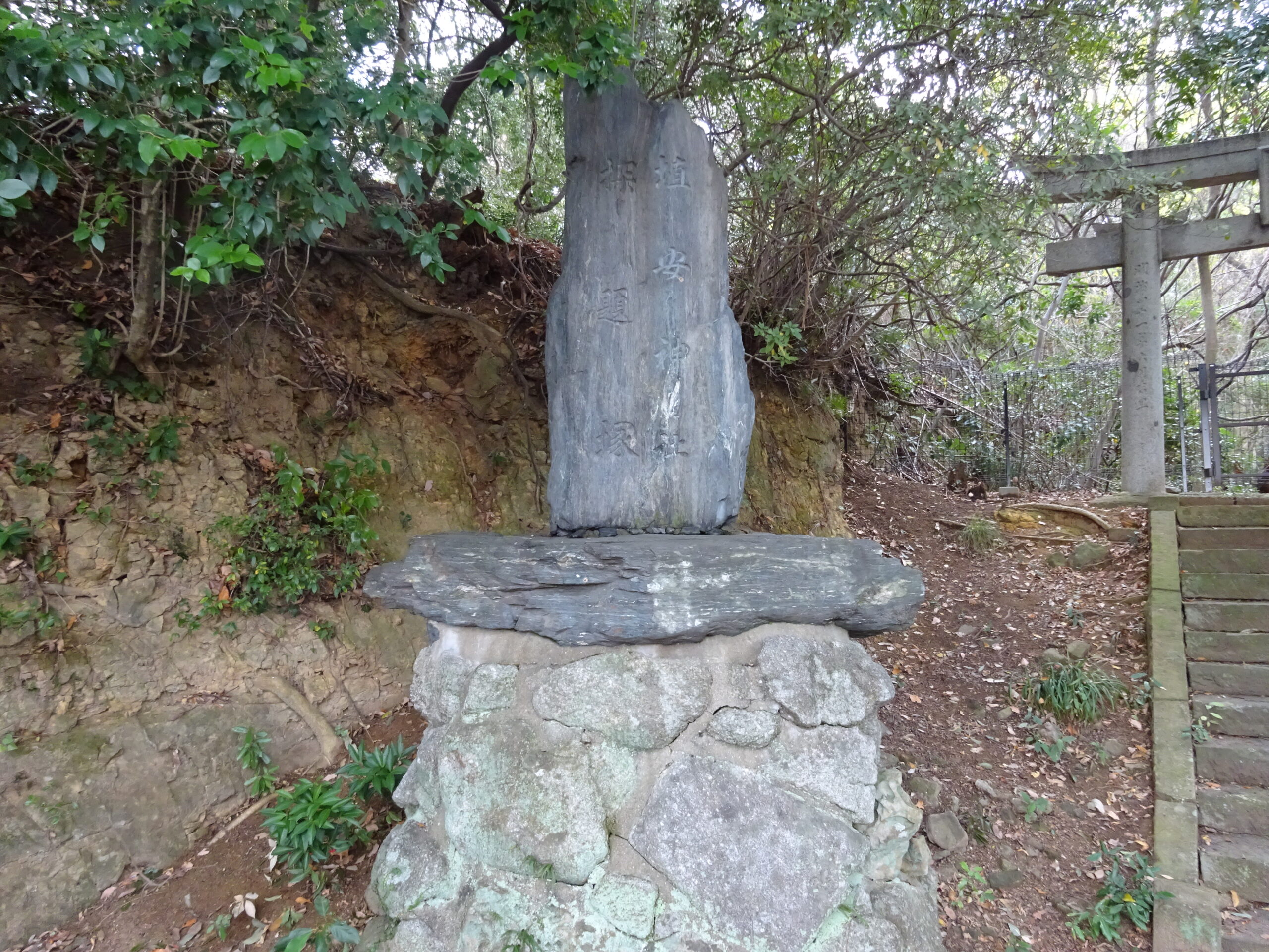 探題塚 埴安神社の石碑