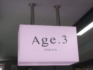 「Age.3 HAKATA」ロゴ