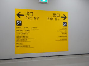 地下鉄中洲川端駅の5A／5B出口