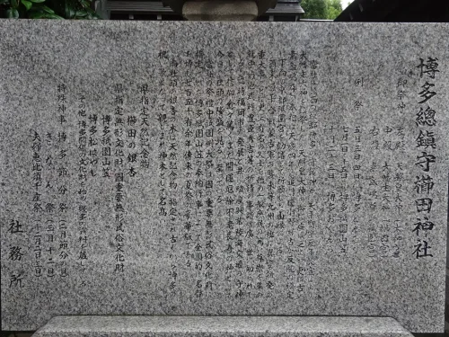 櫛田神社　由緒書