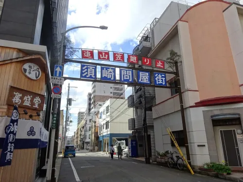 須崎町廻り止め