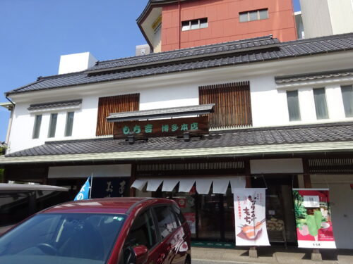 もち吉　博多本店