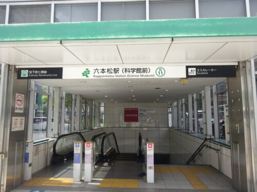 地下鉄七隈線六本松駅
