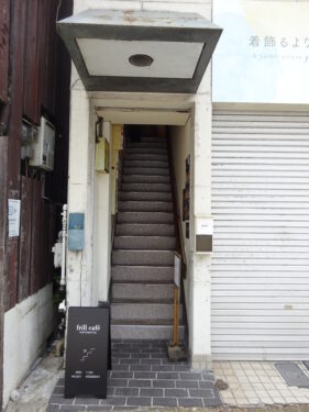 frill cafe入口