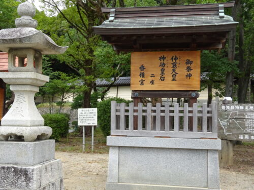 御祭神の看板