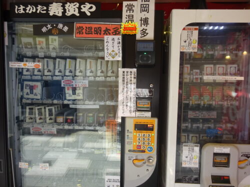 はかた寿賀やの自販機