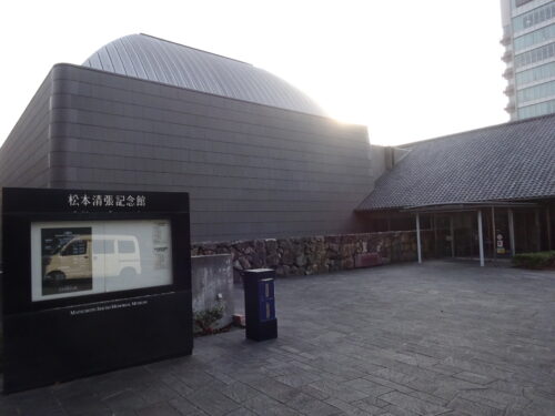 北九州市立 松本清張記念館