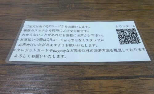 注文用のQRコード