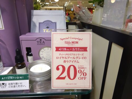 期間中の割引商品