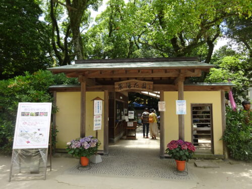 あじさい苑入口