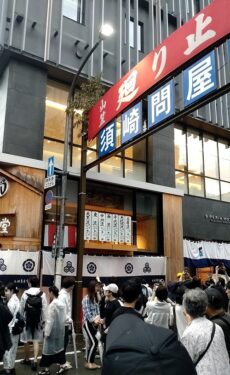 須崎町廻り止め