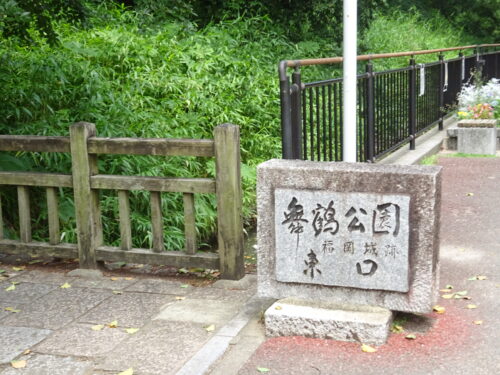 舞鶴公園東口
