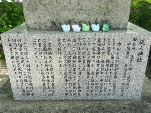 現人神社のご祭神