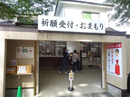 お守り授与所