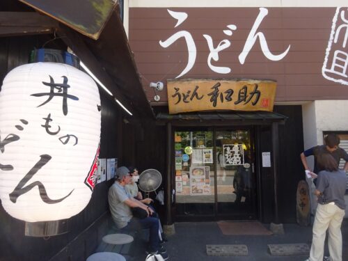 うどん和助 本店　外観