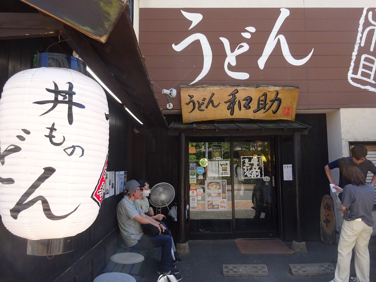 うどん和助 本店　外観