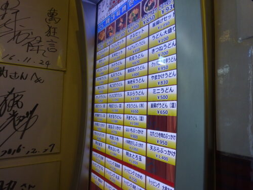 うどん和助本店の券売機