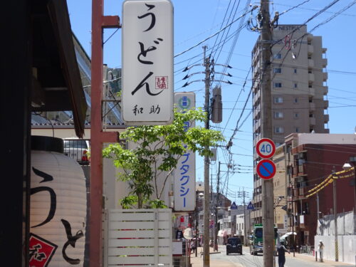 うどん和助　本店の人気のヒミツ