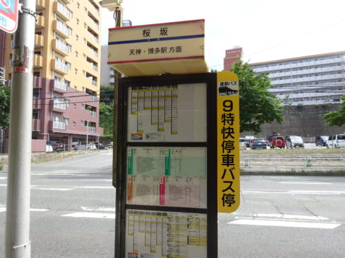 西鉄バス　桜坂バス停