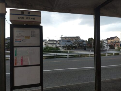 田島バス停