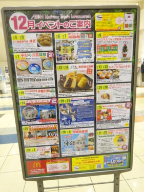 12月イベントの案内