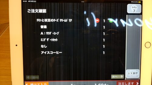 選べるディナーセットの注文内容