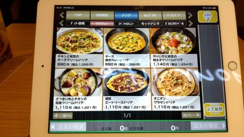 お店のメニュー表