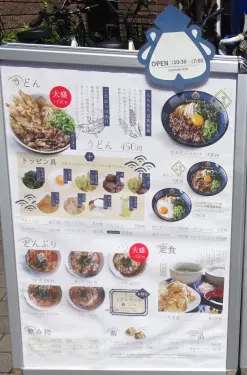 「えびすやうどん博多住吉店」のお品書き