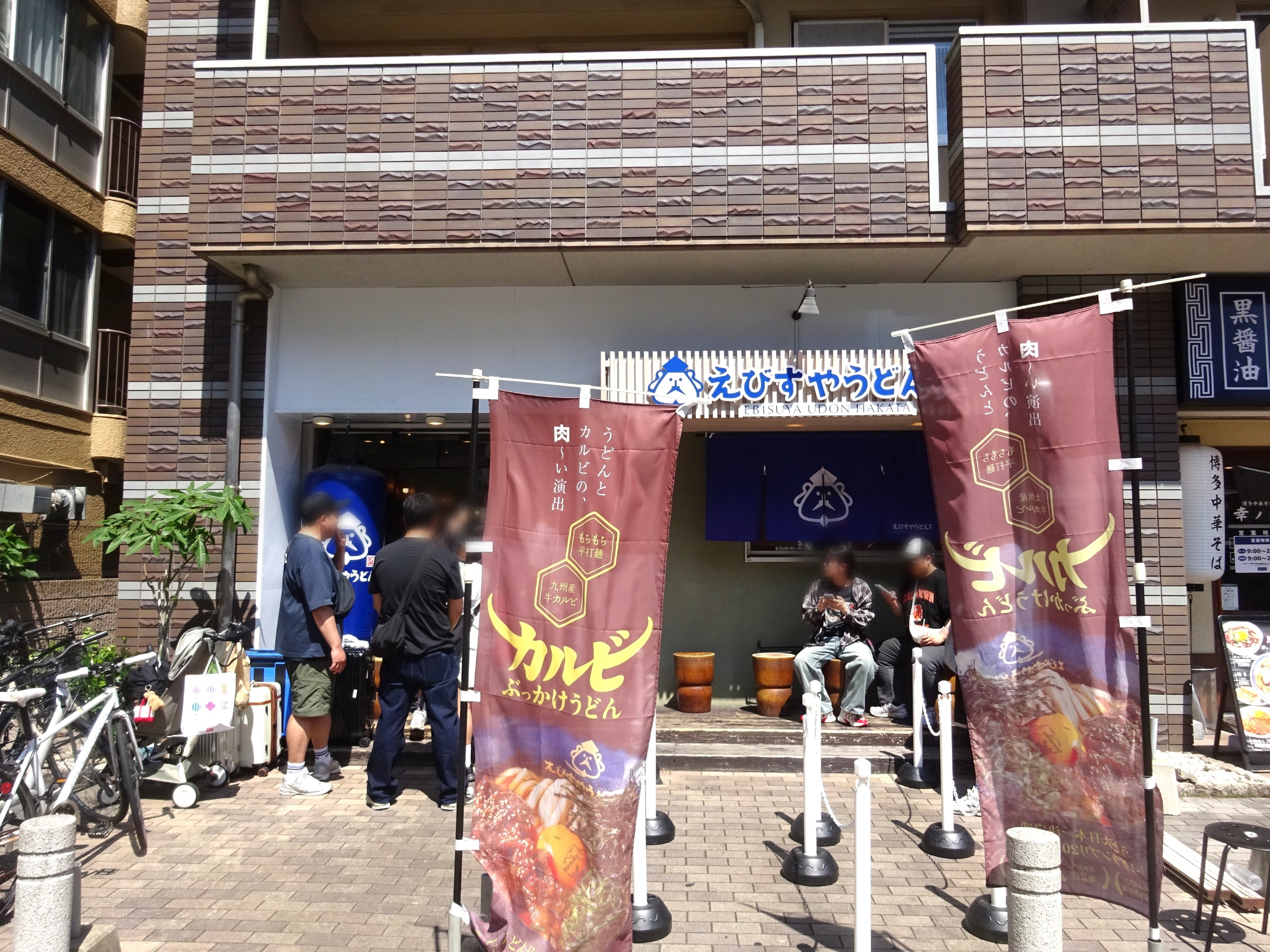 えびすやうどん博多住吉店の外観