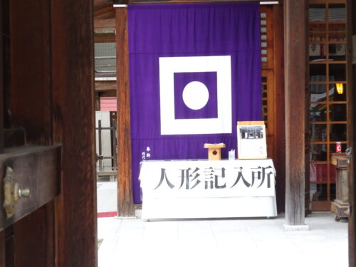 人形記入所