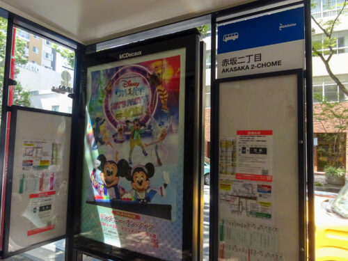 赤坂二丁目バス停