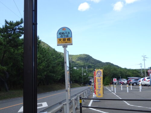 大原橋バス停