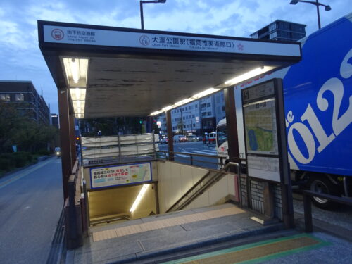 地下鉄大濠公園駅⑤番出口